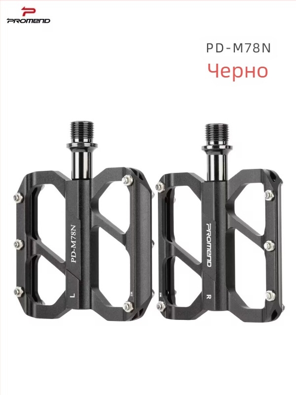 PROMEND педали за велосипед – алуминиева сплав, антихлъзгащи, за планински, шосейни и сгъваеми велосипеди, модели R41N/R49/R79/R79N/M78N