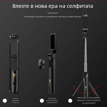 Selfie stick tripod за мобилен телефон XT09, неръждаема стомана, Bluetooth, дистанционно управление, универсална съвместимост, хоризонтално и вертикално позициониране