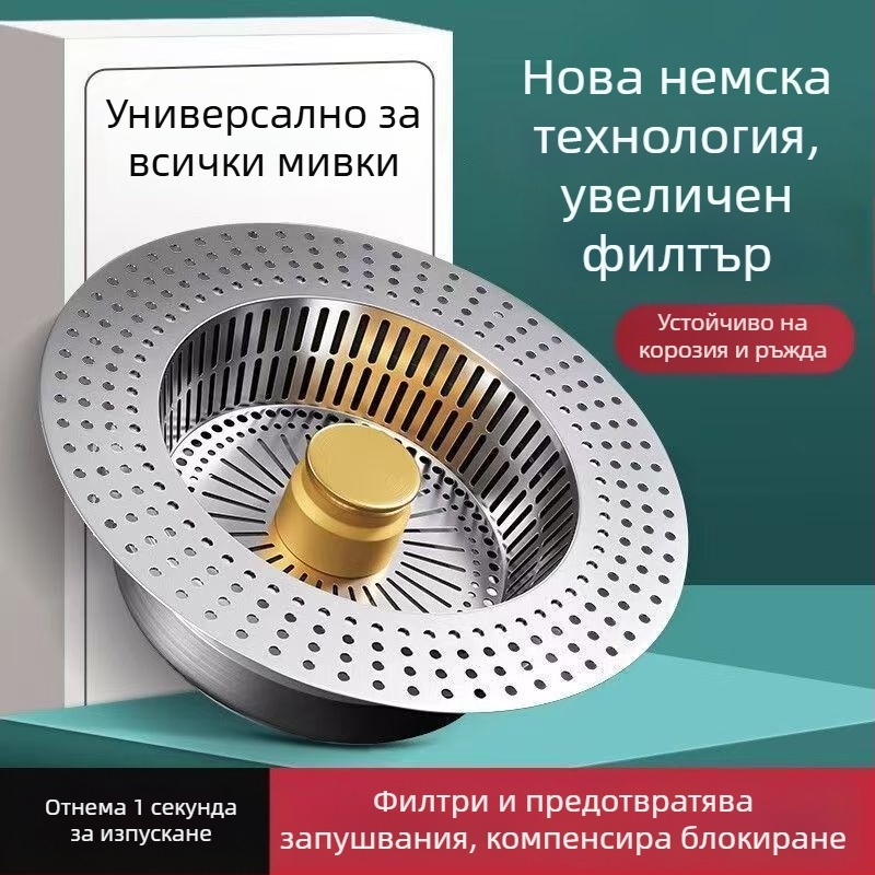 Кухненски поп-ъп филтър за дренаж – против запушване и миризма, полиестер, модерен стил