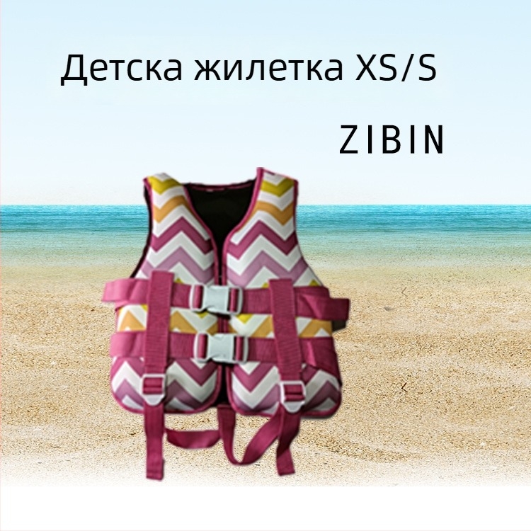 Жилет за плаване за деца ZIBIN LV803, екологично PVC материал, за възраст 2–8 години