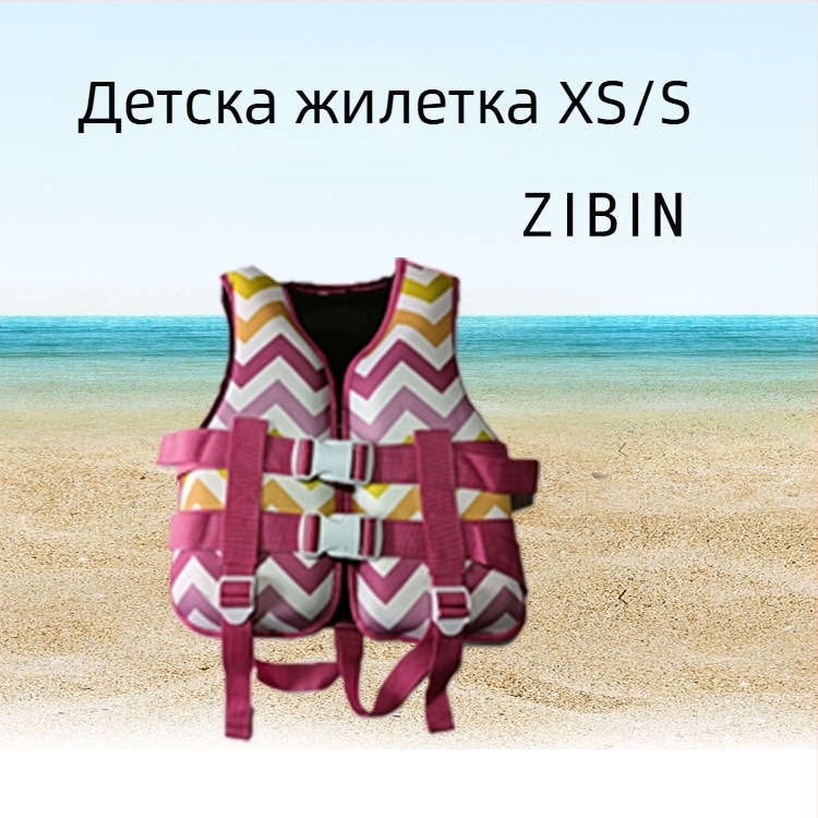 Жилет за плаване за деца ZIBIN LV803, екологично PVC материал, за възраст 2–8 години