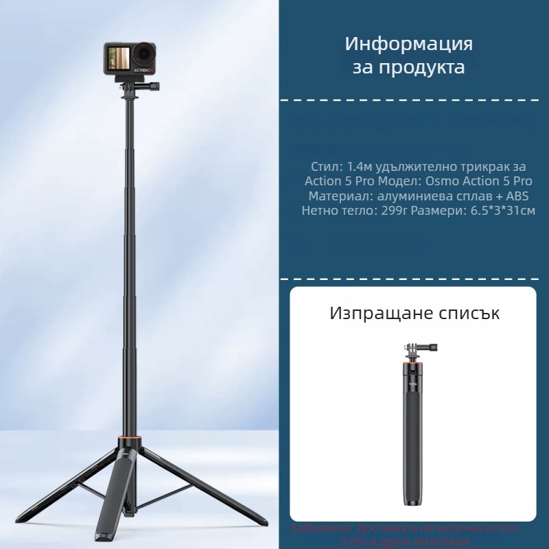 Brdrc разширяем селфи стиков трипод за DJI Action 5 Pro, Osmo 360 и Osmo 3/4 — алуминиева сплав