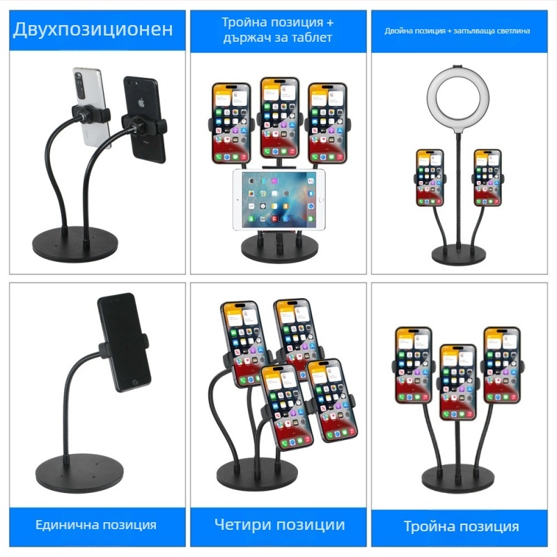 Десктоп стойка за лайв стрийминг с много телефони, анти-вибра, алуминиева сплав, за обща/на открито/селфи/лайв употреба