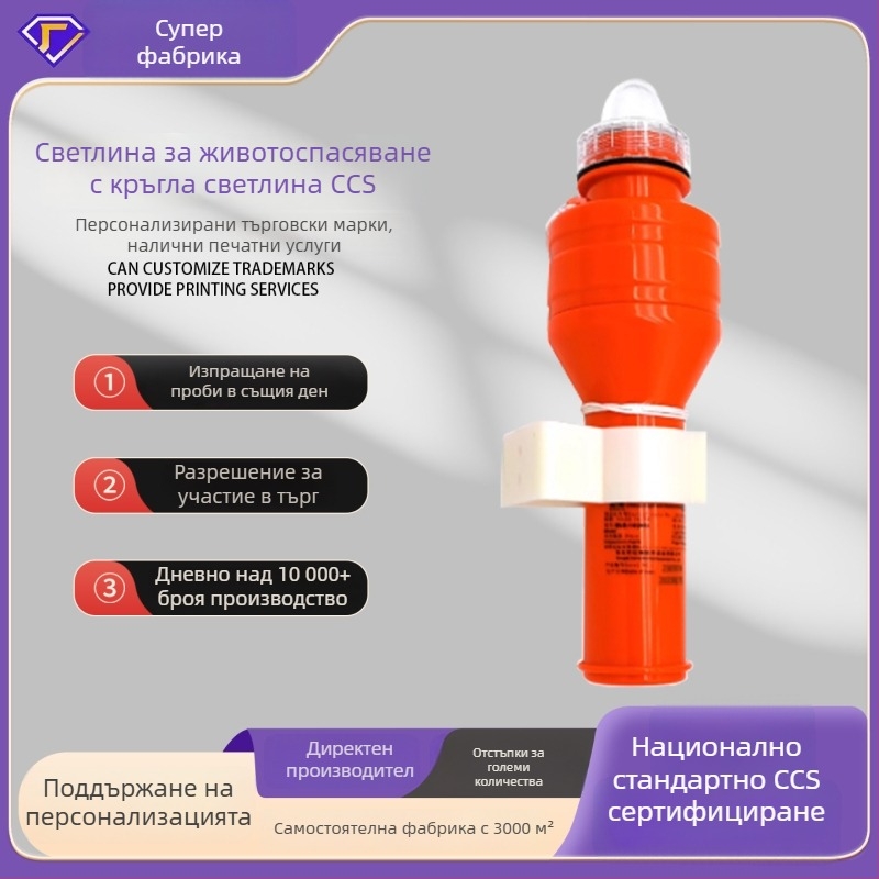 Спасителен обръч със самозасветяваща се плаваща светлина за морска сигнализация, Totoro LM-055, CCS сертификация