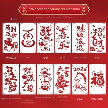 PVC DIY комплект за Нова година за деца и родители — модел 03, не е внесен, без IP разрешение — дейност за щамповане и гравиране, годишен Фу символ с прорезан дизайн