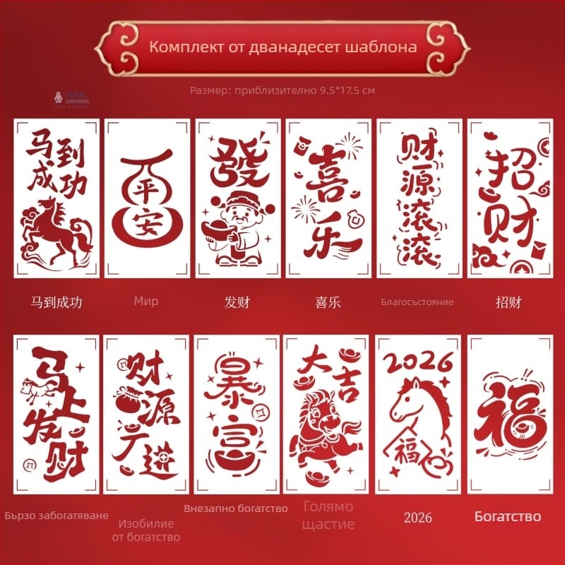 PVC DIY комплект за Нова година за деца и родители — модел 03, не е внесен, без IP разрешение — дейност за щамповане и гравиране, годишен Фу символ с прорезан дизайн