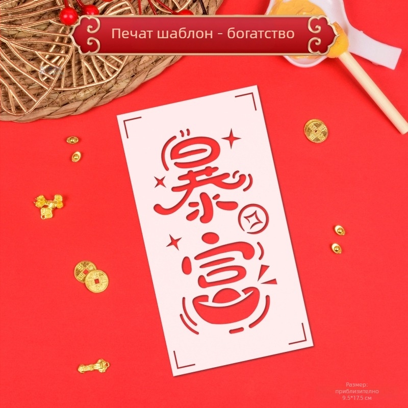 PVC DIY комплект за Нова година за деца и родители — модел 03, не е внесен, без IP разрешение — дейност за щамповане и гравиране, годишен Фу символ с прорезан дизайн