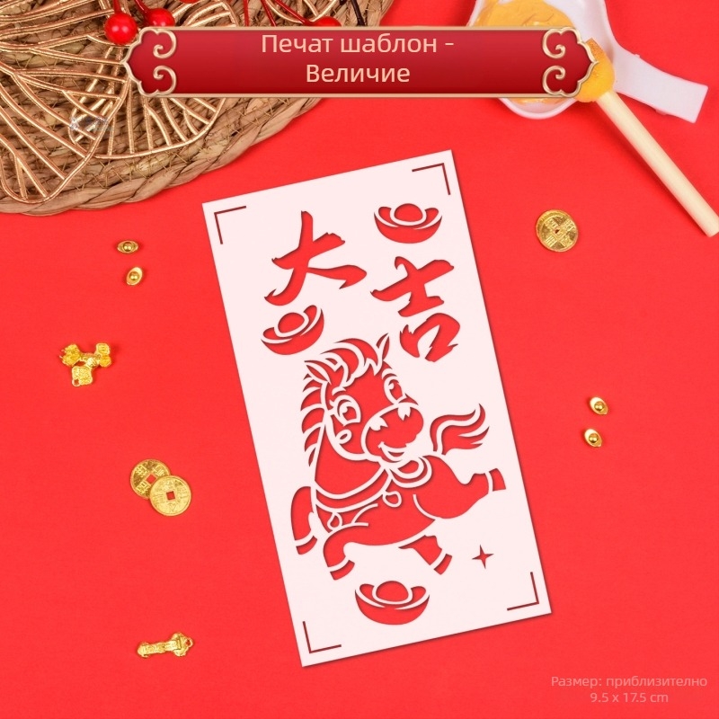 PVC DIY комплект за Нова година за деца и родители — модел 03, не е внесен, без IP разрешение — дейност за щамповане и гравиране, годишен Фу символ с прорезан дизайн