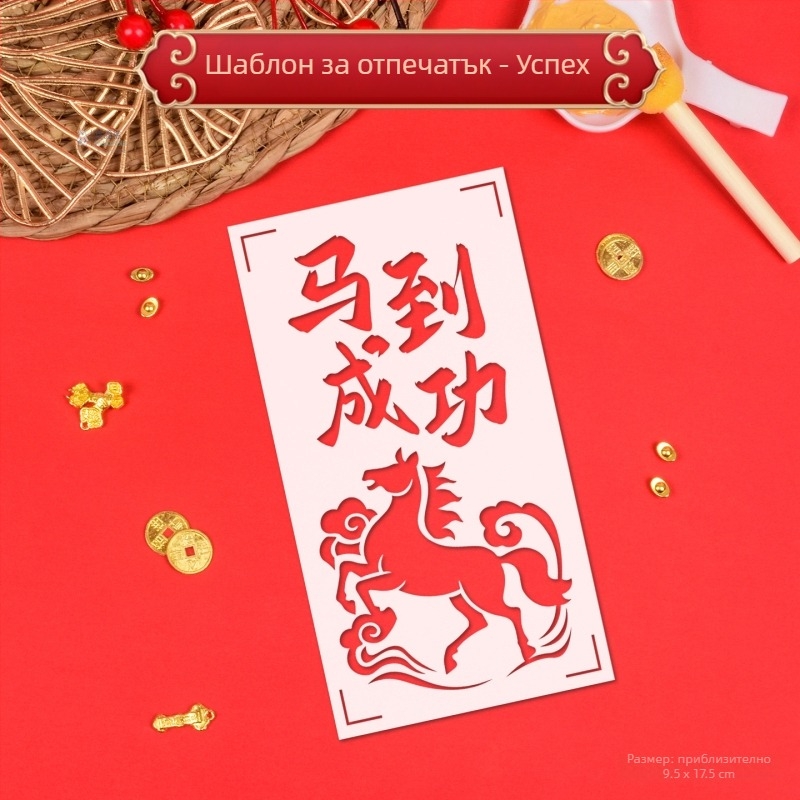 PVC DIY комплект за Нова година за деца и родители — модел 03, не е внесен, без IP разрешение — дейност за щамповане и гравиране, годишен Фу символ с прорезан дизайн