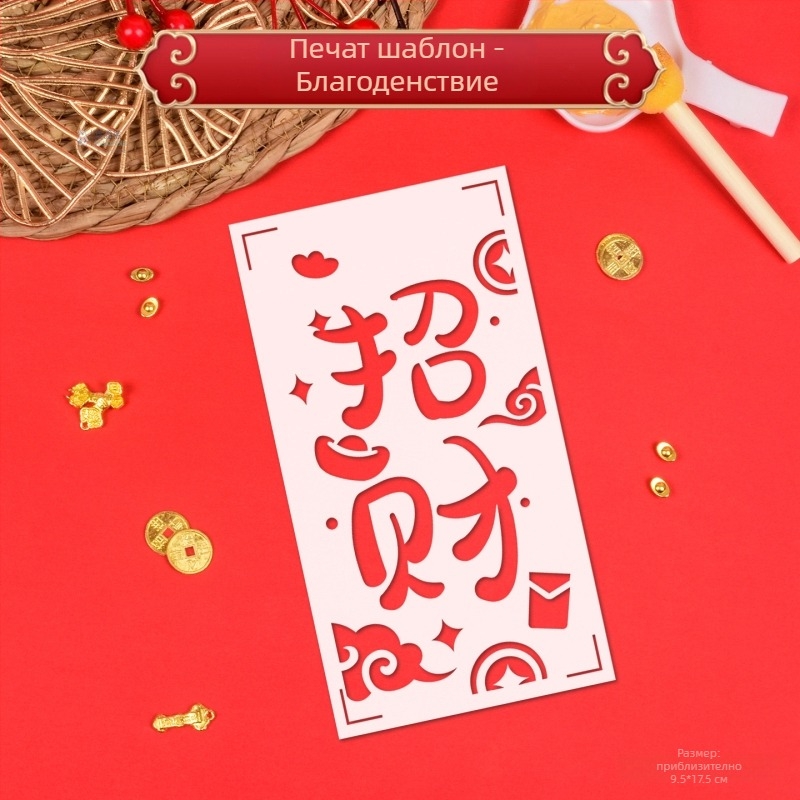 PVC DIY комплект за Нова година за деца и родители — модел 03, не е внесен, без IP разрешение — дейност за щамповане и гравиране, годишен Фу символ с прорезан дизайн