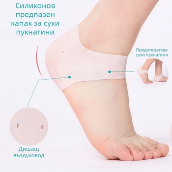 Силиконово покритие за петата – защита срещу напукване и триене; Модел: покривало за пета; Подходящи обувки: маратонки, кожени обувки, ботуши, сандали; Стил: ежедневен