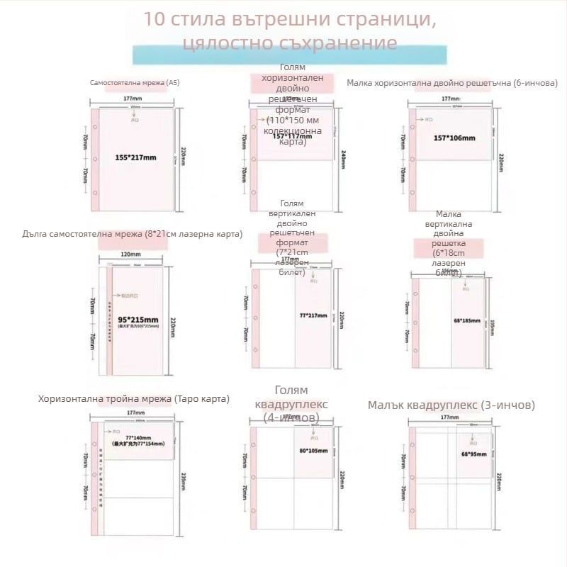 Голяма вътрешна страница за картинен албум — PP страници, 10 листа, съвместима с три или шест дупки