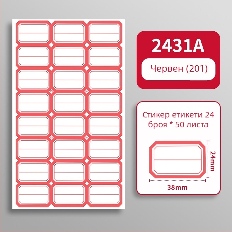 Ръкописен самозалепващ етикет - Марка: Kaba Bear, Модел: Kbx-2431, Материал: самозалепващ, Персонализация: Да