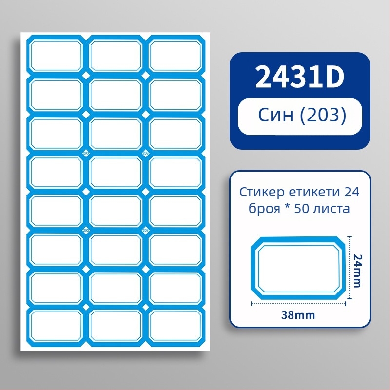 Ръкописен самозалепващ етикет - Марка: Kaba Bear, Модел: Kbx-2431, Материал: самозалепващ, Персонализация: Да