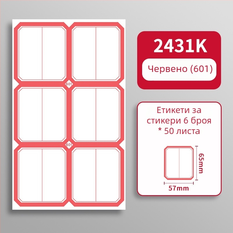 Ръкописен самозалепващ етикет - Марка: Kaba Bear, Модел: Kbx-2431, Материал: самозалепващ, Персонализация: Да