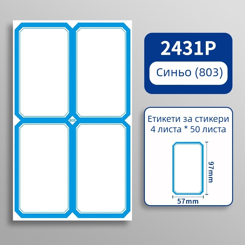 Ръкописен самозалепващ етикет - Марка: Kaba Bear, Модел: Kbx-2431, Материал: самозалепващ, Персонализация: Да