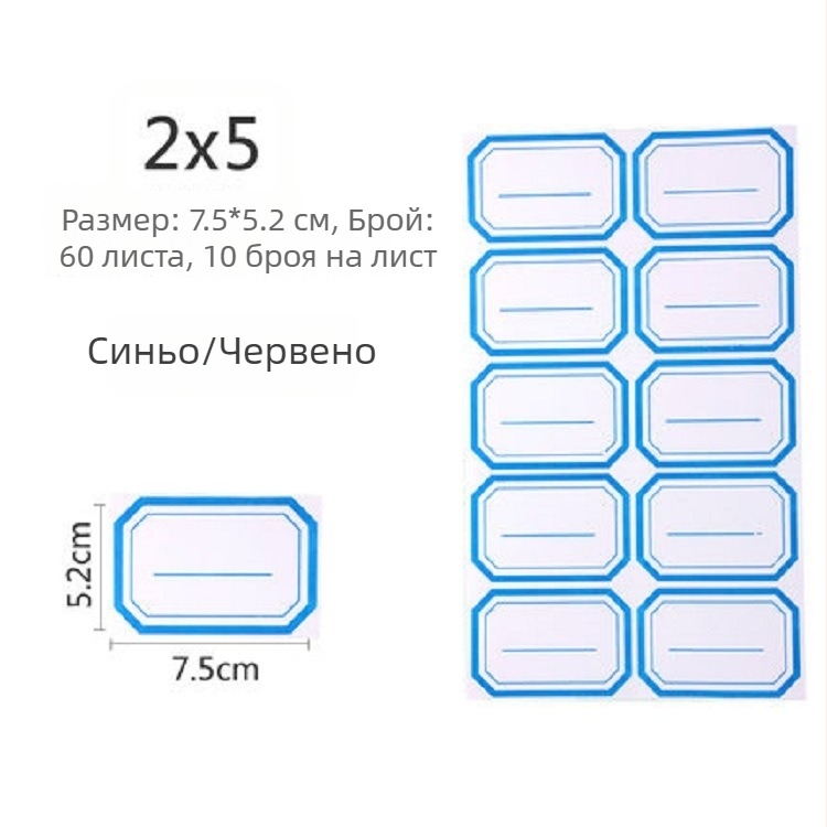 Ръкописни етикети, материал: стикер, модел: 00, Zhengyou, 49 етикета на страница