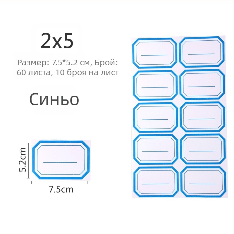 Ръкописни етикети, материал: стикер, модел: 00, Zhengyou, 49 етикета на страница