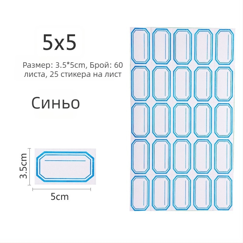 Ръкописни етикети, материал: стикер, модел: 00, Zhengyou, 49 етикета на страница