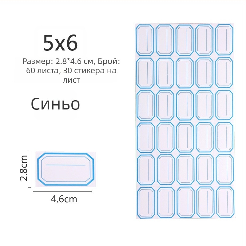 Ръкописни етикети, материал: стикер, модел: 00, Zhengyou, 49 етикета на страница
