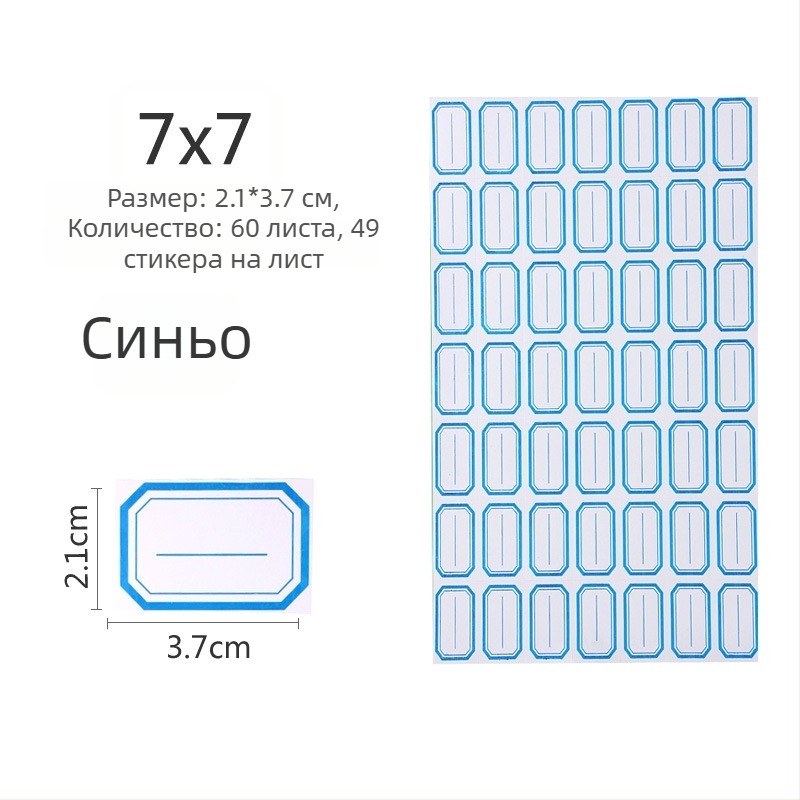 Ръкописни етикети, материал: стикер, модел: 00, Zhengyou, 49 етикета на страница