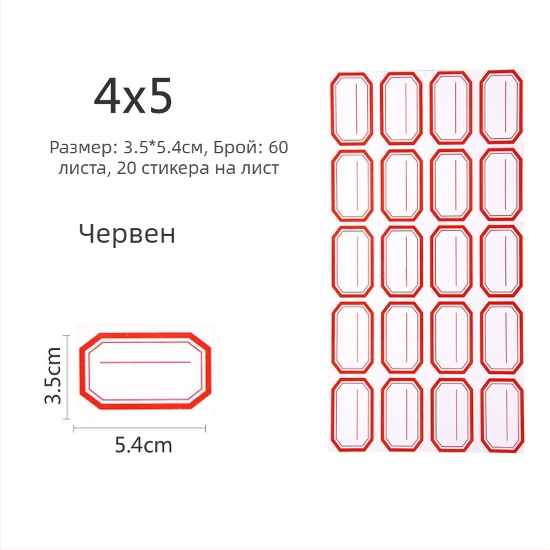 Ръкописни етикети, материал: стикер, модел: 00, Zhengyou, 49 етикета на страница