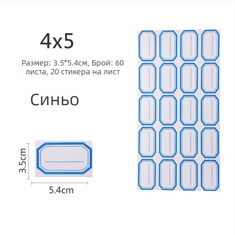 Ръкописни етикети, материал: стикер, модел: 00, Zhengyou, 49 етикета на страница