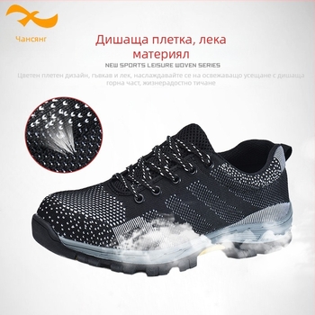 Changxiang Обувки за безопасност за работа - дишаща мрежеста повърхност, нисък връх, против пробив и удар
