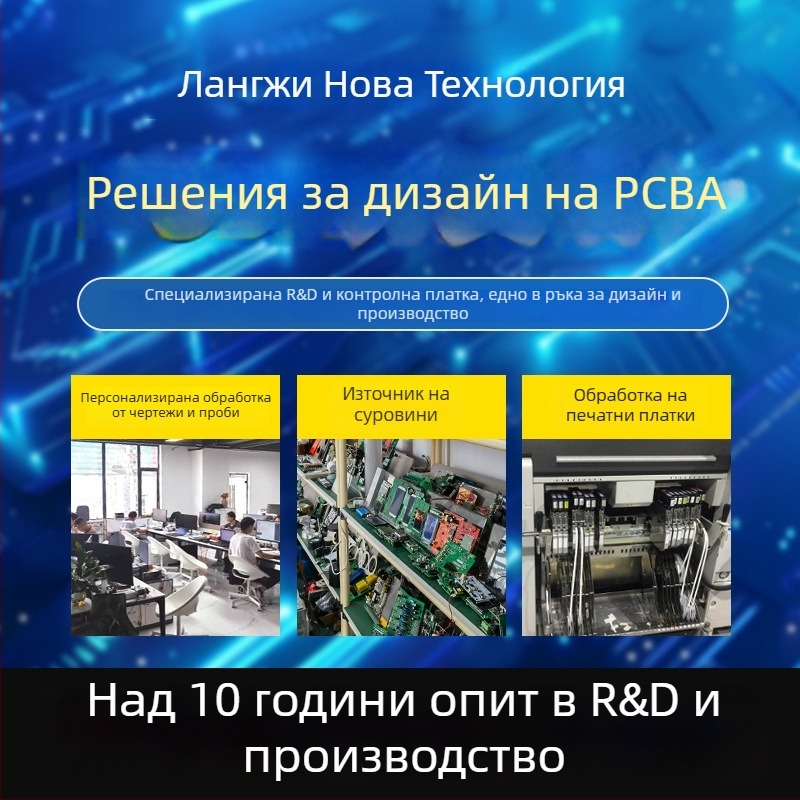 Интелигентно устройство за обучение на кучета, Lang zhixin, капацитет 500000, PCBA разработка, платка за спиране на лаенето