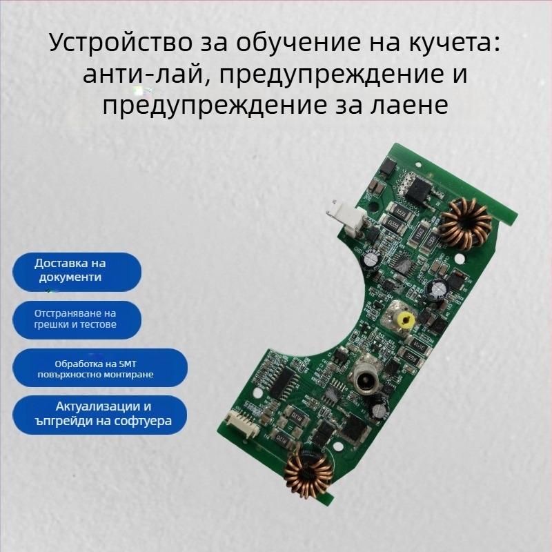 Интелигентно устройство за обучение на кучета, Lang zhixin, капацитет 500000, PCBA разработка, платка за спиране на лаенето