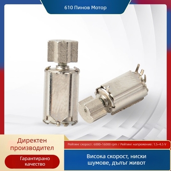 Четков мотор | микровибрационен мотор за трениране на кучета и устройства за спиране на лаене | DC до 36V, директен ток, ефективност 90%