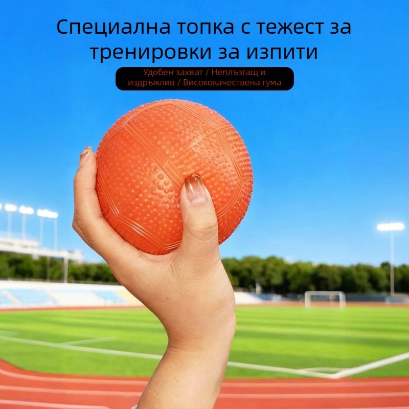 Гумен надуваема топка за училищна лека атлетика — тренировки и състезания