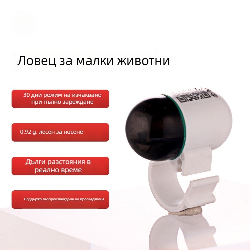 GPS локатор за малки домашни любимци, обхват до 200 м, ABS корпус, 45 mAh батерия, съвместим с iOS, тегло 2,2 g