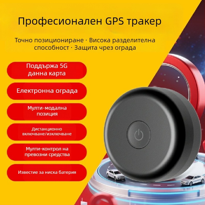 Автомобилен GPS локатор с мощен магнит, без монтаж, против загуба за възрастни, деца и домашни любимци, модел F36
