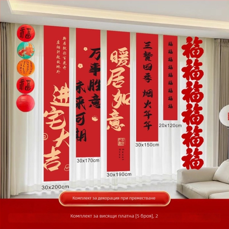 Декоративен банер за обзавеждане на нов дом и преместване — Oxford плат, Huiyang, украса за хол