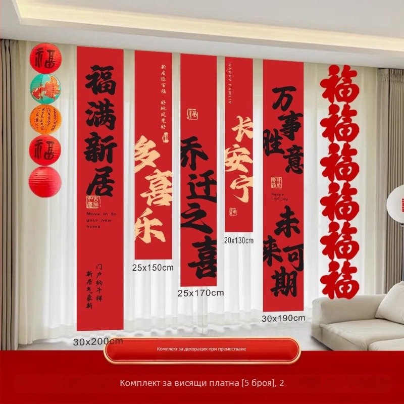 Декоративен банер за обзавеждане на нов дом и преместване — Oxford плат, Huiyang, украса за хол