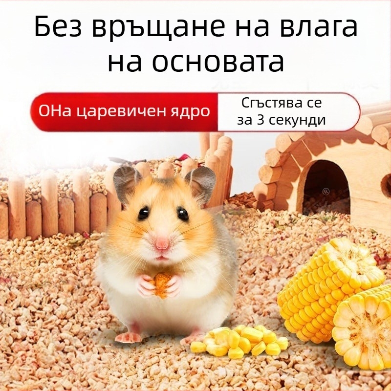 Хамстерова постелка: царевични кочани, дървени стърготини и пясък за урина за златни хамстери