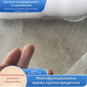 Полиетиленова 60-мрежова мрежа против насекоми за оранжерии, градинарство, цветя и плодни дървета, аквакултура; диаметър на жицата 0,1 мм; живот на експлоатация 3–5 години.