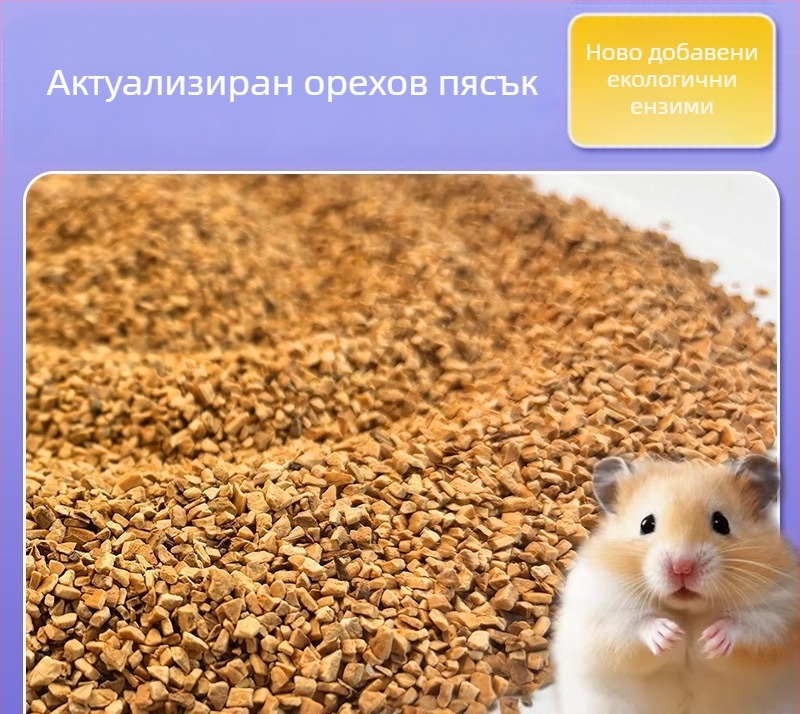Дезодорираща подложка за хамстери с орехов пясък и хартиено‑памучна стърготина – Golden Bear