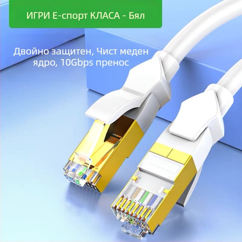 10G чист меден мрежов кабел Cat 6E гигабитов, кабел със RJ-45 кристален конектор, без нужда от рутер, за домашен широколентов интернет