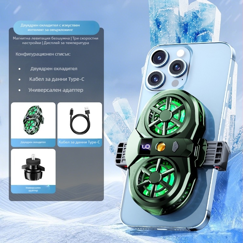 Безжичен охладител за мобилен телефон BINBO/HOOYS SRQ-X25, 3W, ABS, полупроводниково охлаждане със три степени