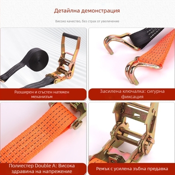 Ремъци за обезопасяване на товари с двойна кука, полиестерен механизъм за натягане, за транспорт на товари