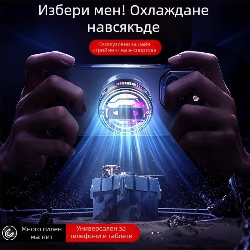 Магнитен охладител за телефон с полупроводниково охлаждане, настолен или подов монтаж, бързо охлаждане