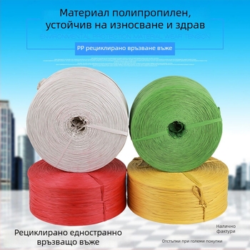 PP стяжно въже за опаковане, персонализирано по поръчка, дебелина 0.02, тегло 25