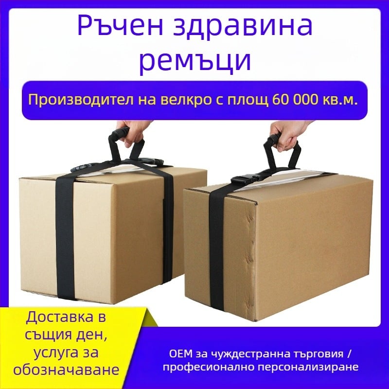 Ремък за пренасяне с дръжки — здрав, регулирани дръжки, подходящ за чанти и кабели (Тип: ремък с дръжка; Материал: найлон; Смес: найлон-полиестер; Бранд: Yao Ming)