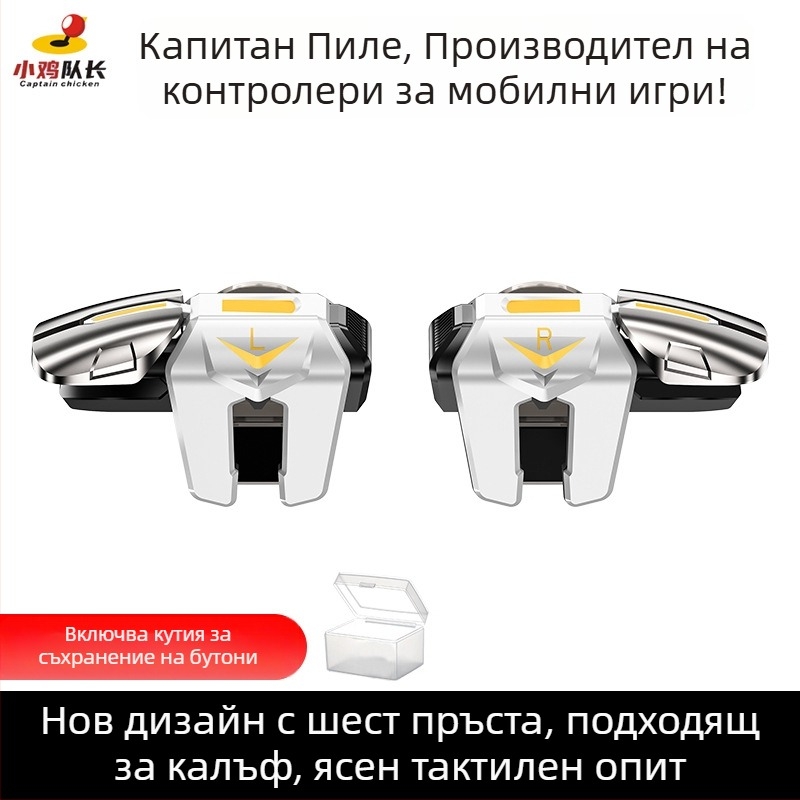 Механичен рамен бутон за мобилни игри с шест пръста - безжичен интерфейс, начално ниво
