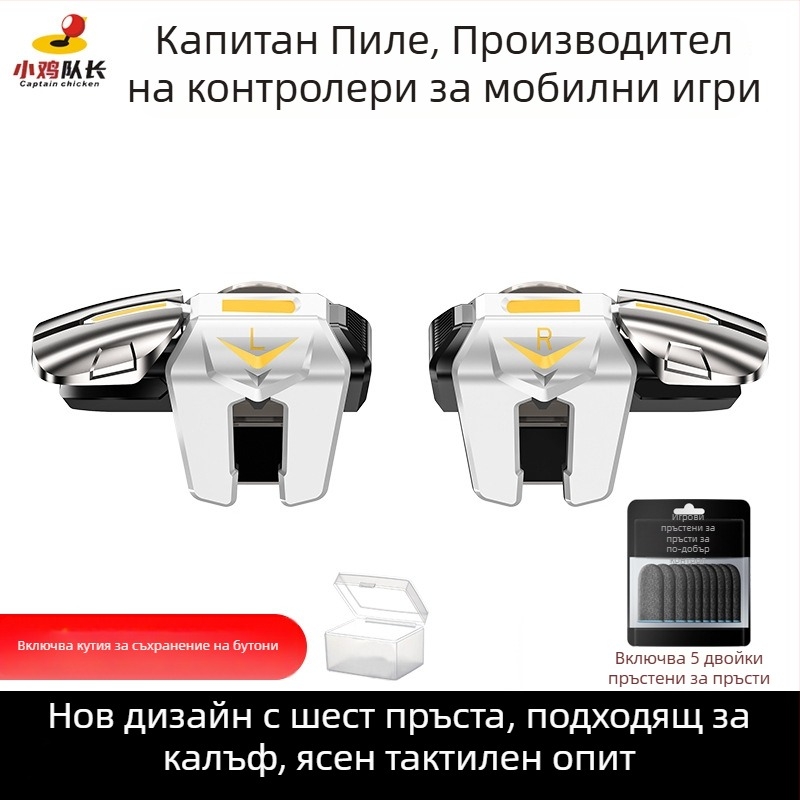 Механичен рамен бутон за мобилни игри с шест пръста - безжичен интерфейс, начално ниво