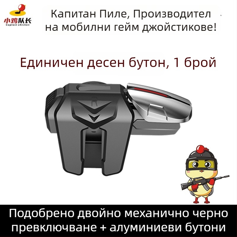 Механичен рамен бутон за мобилни игри с шест пръста - безжичен интерфейс, начално ниво