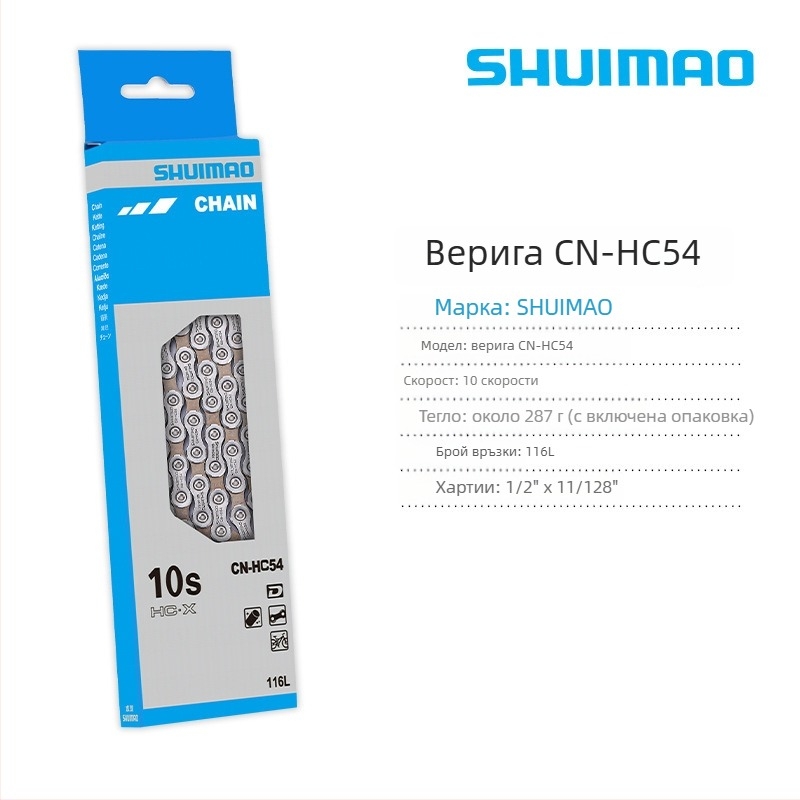 Велосипедна верига за 8–12 скорости; високовъглеродна стомана; стъпка 12,7; дължина 116L/126L