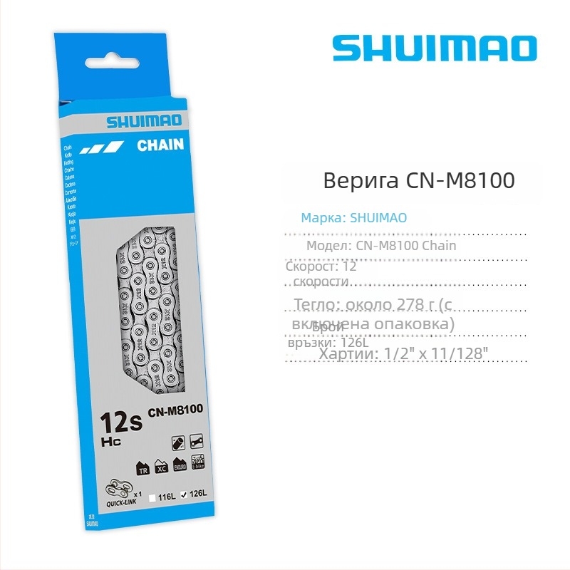 Велосипедна верига за 8–12 скорости; високовъглеродна стомана; стъпка 12,7; дължина 116L/126L